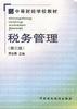 税务管理 pdf epub mobi 电子书 下载