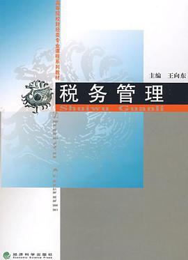 税务管理 pdf epub mobi 电子书 下载