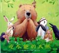 吃不飽的大熊 pdf epub mobi 电子书 下载