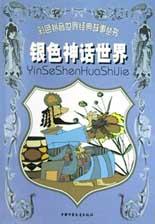 银色神话世界 pdf epub mobi 电子书 下载
