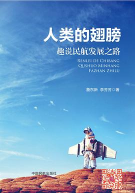 人类的翅膀 pdf epub mobi 电子书 下载