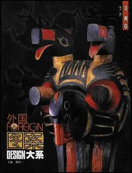 外国图案大系（美洲卷） pdf epub mobi 电子书 下载