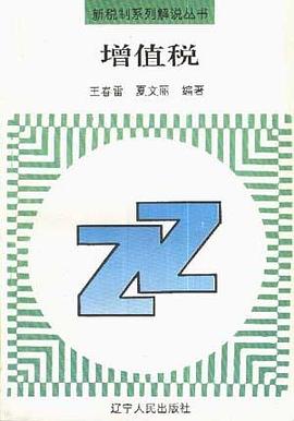 增值税 pdf epub mobi 电子书 下载