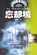 忘却城 pdf epub mobi 电子书 下载