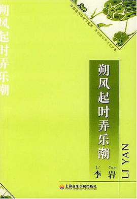 朔风起时弄乐潮 pdf epub mobi 电子书 下载