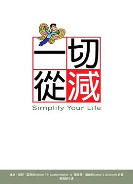 一切從減 pdf epub mobi 电子书 下载
