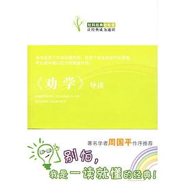 《勸學》導讀 pdf epub mobi 電子書 下載