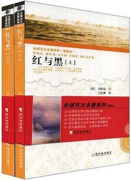 红与黑（上下） pdf epub mobi 电子书 下载
