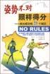 姿势不对 照样得分 pdf epub mobi 下载