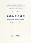 实施与应用指南