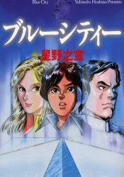 ブルーシティー pdf epub mobi 电子书 下载