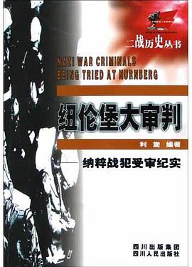 纽伦堡大审判 pdf epub mobi 电子书 下载
