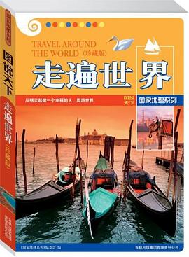 走遍世界 pdf epub mobi 電子書 下載