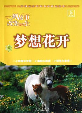 意林一则故事改变一生（第五卷） pdf epub mobi 电子书 下载
