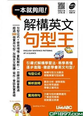解构英文句型王 pdf epub mobi 下载