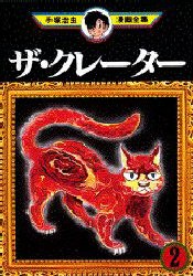 ザ・クレーター 2 pdf epub mobi 下载