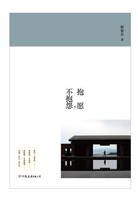 抱愿，不抱怨 pdf epub mobi 电子书 下载