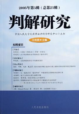判解研究 pdf epub mobi 电子书 下载