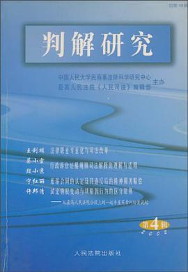 判解研究 pdf epub mobi 电子书 下载