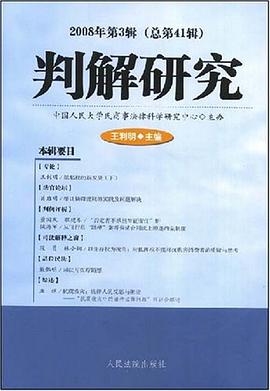 判解研究 pdf epub mobi 电子书 下载
