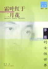 霜叶红于二月花 pdf epub mobi 电子书 下载