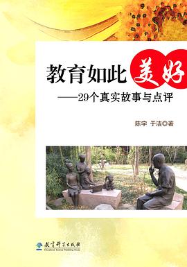 教育如此美好 pdf epub mobi 电子书 下载