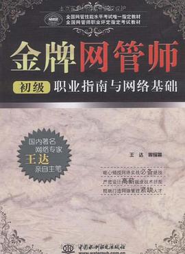 金牌網管師 pdf epub mobi 電子書 下載