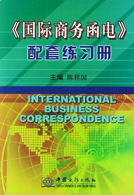 《国际商务函电》配套练习册 pdf epub mobi 下载