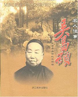 吴昌硕 pdf epub mobi 电子书 下载