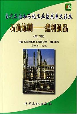 石油炼制 pdf epub mobi 电子书 下载