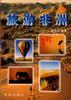 旅游非洲 pdf epub mobi 电子书 下载