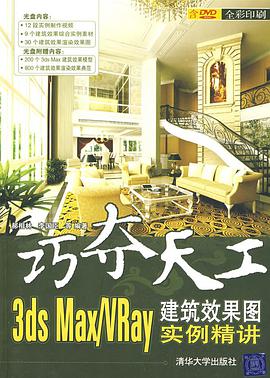 巧夺天工 pdf epub mobi 电子书 下载