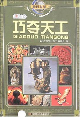 巧夺天工 pdf epub mobi 电子书 下载