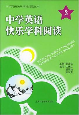 中学英语快乐学科阅读。3 pdf epub mobi 电子书 下载