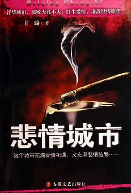 悲情城市 pdf epub mobi 电子书 下载