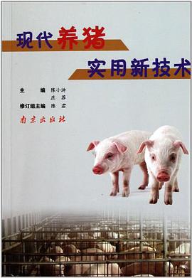 现代养猪实用新技术