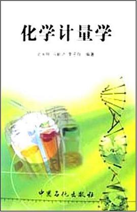 化学计量学 pdf epub mobi 电子书 下载