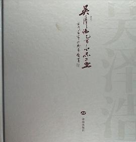 吴泽浩乙酉小品画 pdf epub mobi 电子书 下载