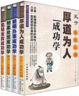 传统个性成功学丛书 pdf epub mobi 电子书 下载