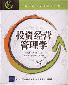 投資經營管理學 pdf epub mobi 電子書 下載