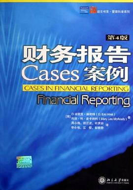 财务报告案例 pdf epub mobi 电子书 下载