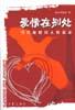 爱情在别处 pdf epub mobi 电子书 下载