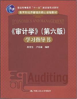《审计学》 pdf epub mobi 电子书 下载