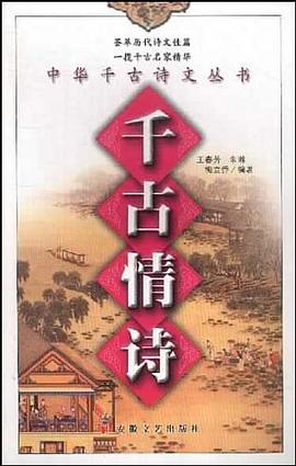 韆古情詩 pdf epub mobi 電子書 下載