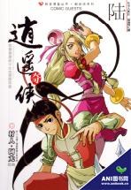 知音漫客丛书 逍遥奇侠 6 pdf epub mobi 电子书 下载