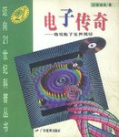 电子传奇