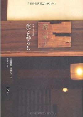 美と暮らし―ギャルリ百草 pdf epub mobi 电子书 下载
