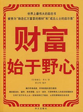 财富始于野心 pdf epub mobi 电子书 下载