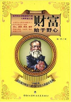 财富始于野心 pdf epub mobi 电子书 下载