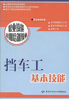 挡车工基本技能 pdf epub mobi 电子书 下载